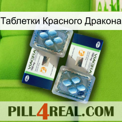 Таблетки Красного Дракона viagra5